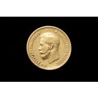 10 рублей 1899 г. Санкт-Петербург (Российская Империя), Николай II