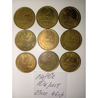 2 копейки 1986 СССР РАСПРОДАЖА