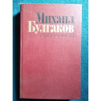 Михаил Булгаков. Избранное. Мастер и Маргарита. Рассказы