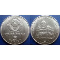 5 рублей 1991 года Архангельский собор. UNC