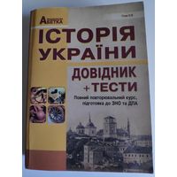 О. В. Гісем. Історія Украiни. (на украинском)