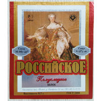 Этикетка. винная.Россия.2000-2002 год. 0156.