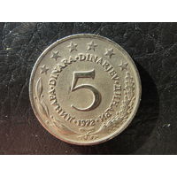 Югославия. 5 динар. 1972. С 20 копеек. Распродажа коллекции. Смотрите другие лоты.