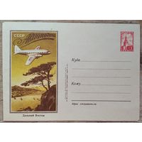 ХМК. СССР. Дальний Восток. Авиапочта. 1956 г. Чистый.