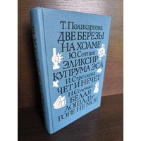 Антология  Школьные годы. Выпуск 2