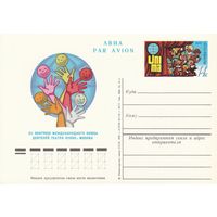 СССР 1976 ПК с ОМ XII конгресс Международного союза деятелей театра кукол (UNIMA). Москва (к3)