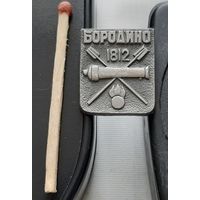 Бородино 1812. Ба-36