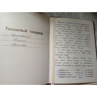 Диплом-Грамота-Свидетельство БССР.\7