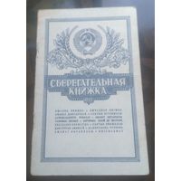 Сберкнижка 1993 год