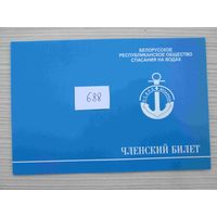 Членский билет освода