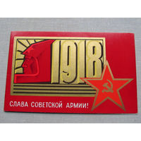 С009-4574 Открытка Слава советской армии 23 февраля Подписана Художник Ильин 1970