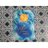 Открытка СССР 1982 год. Прошла почту. Н.Коробова .Состояние на скане.