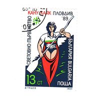 Болгария 1989 Первенство мира по гребле