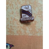 40лет Арм. ССР.