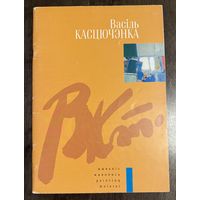 Костюченко В.К.Каталог.Заслуженный художник.