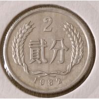 Китай. 2 фэня 1982 года.