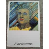 Лысенко. Автопортрет