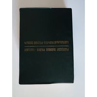 Настольный польско-русский словарь. Под ред. М. Розвадовской