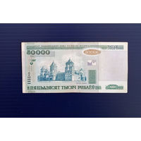 50000 рублей серия кС Беларусь 2000 г РБ  50 000