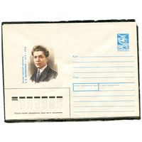 СССР 1987. ХМК. Конверт. В.В. Желобинский, советский композитор