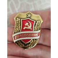 Дружинник