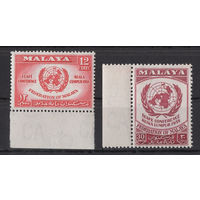 Малайзия 1958** Малайская Федерация Конференция Куала-Лумпур Эмблема ООН  SG#6-7