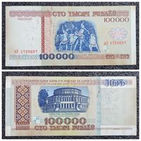 100000 рублей Беларусь 1996 г. серия дЭ