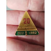 20 лет ССО Беларусь