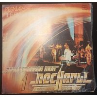 Песняры - Зачарованная Моя 1