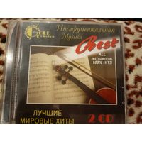 Лучшие мировые хиты