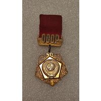 Знак значок 50 лет СССР,200 лотов с 1 рубля!!!