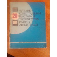 Книги. Лучшие Конструкции 28-выстовки творчества Радиолюбителей. 1981 г.
