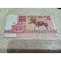 25 рублей ( выпуск 1992 ) серия АВ