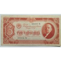 3 червонца 1937 XF -