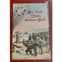 Открытка агитационная ПМВ.Германия.
