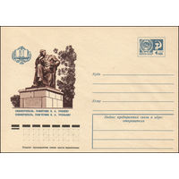 Художественный маркированный конверт СССР N 10012 (23.09.1974) Симферополь. Памятник К.А. Треневу