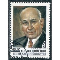 СССР 1983.. Академик А.В. Сидоренко, геолог, министр геологии СССР
