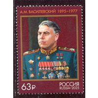 Россия 2025. Маршал А.М. Василевский