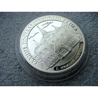 3 рубля 2006 г. РФ. Здание государственного банка. Нижний Новгород. Серебро 925