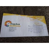 Конверт от Лида Лакокраска Гродно обл