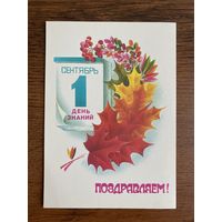 Открытка. Цена за 1 шт.