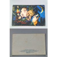 Открытка С Новым годом ! худ.Куприянов