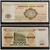 20000 рублей Беларусь 1994 г. серия АК