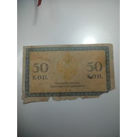 50 копеек 1917 года .