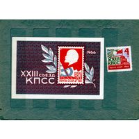 СССР, 1966 ,23 -ий съезд КПСС, марка + почт блок