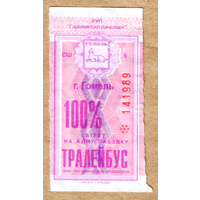 Талон автобус Гомель СШ