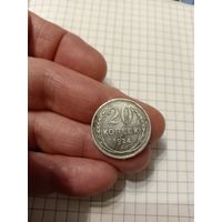 20 копеек 1924 год