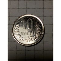 10 тийин Узбекистан 1994 год