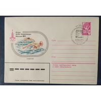 СССР 1980 Олимпиада-80 СГ, Москва, плавание.