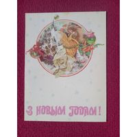 С Новым Годом! Белорусская открытка. Сидорова 1992 г. Чистая. Кавалер. Минск.